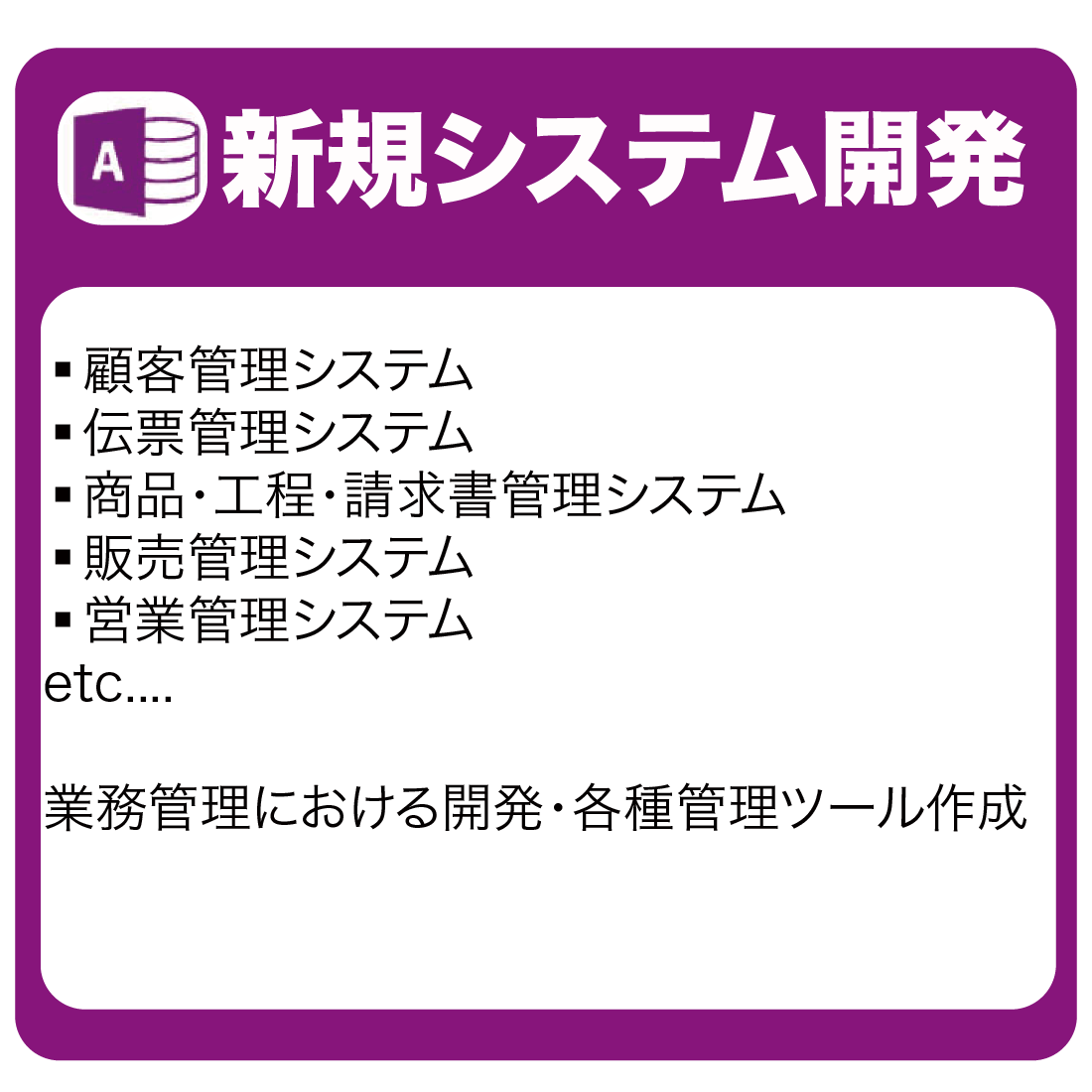 開発事例1|アクセス開発