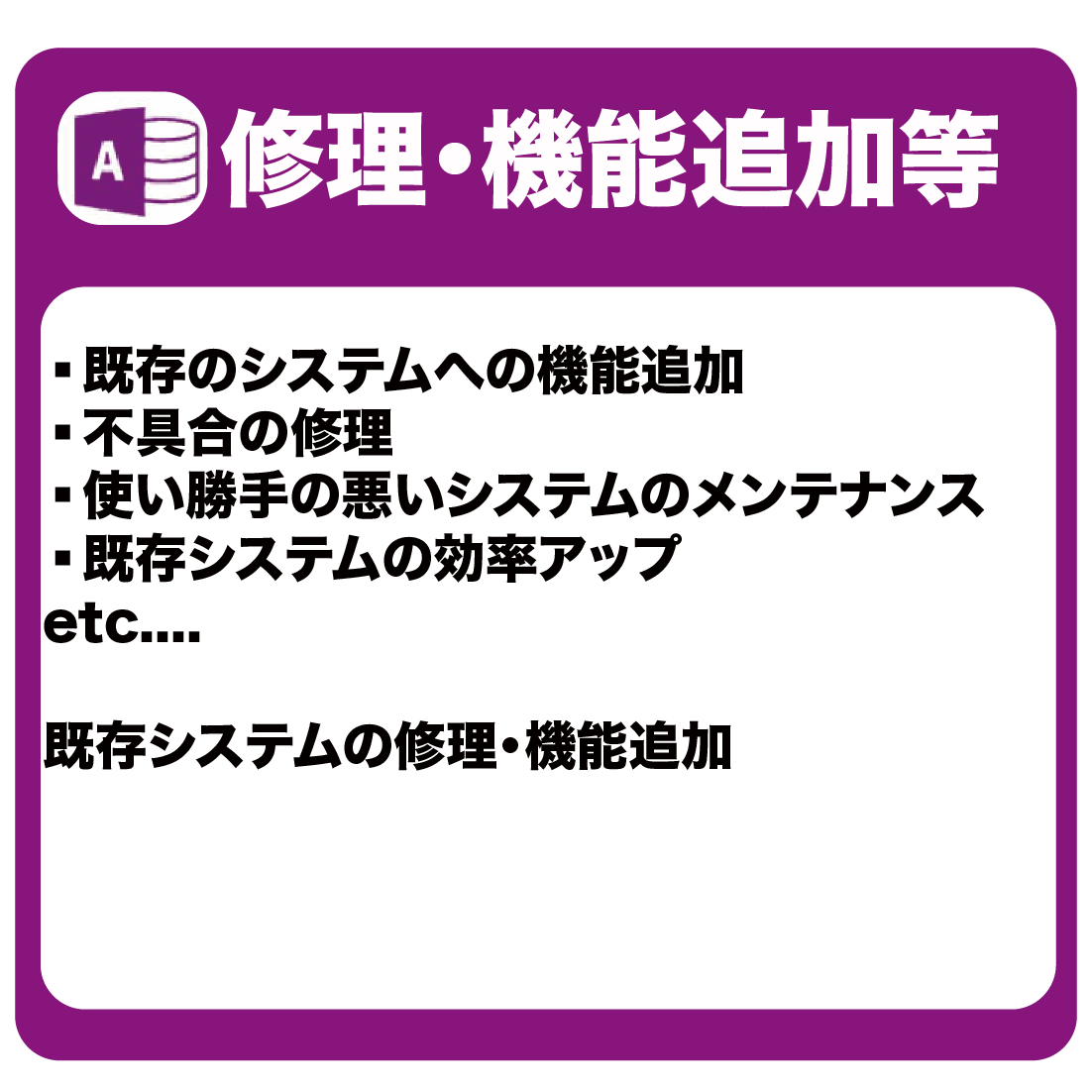 開発事例2|アクセス開発