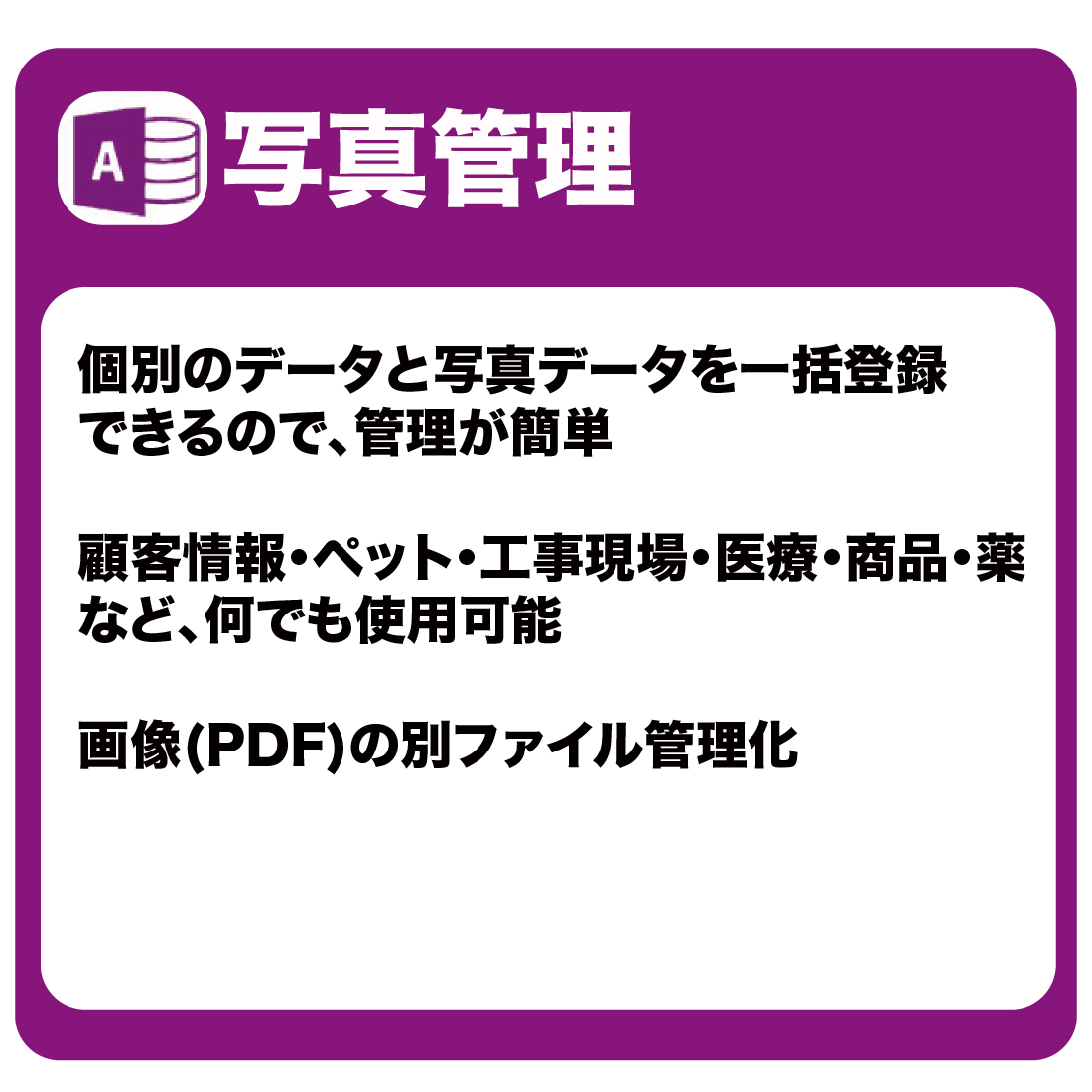 開発事例3|アクセス開発