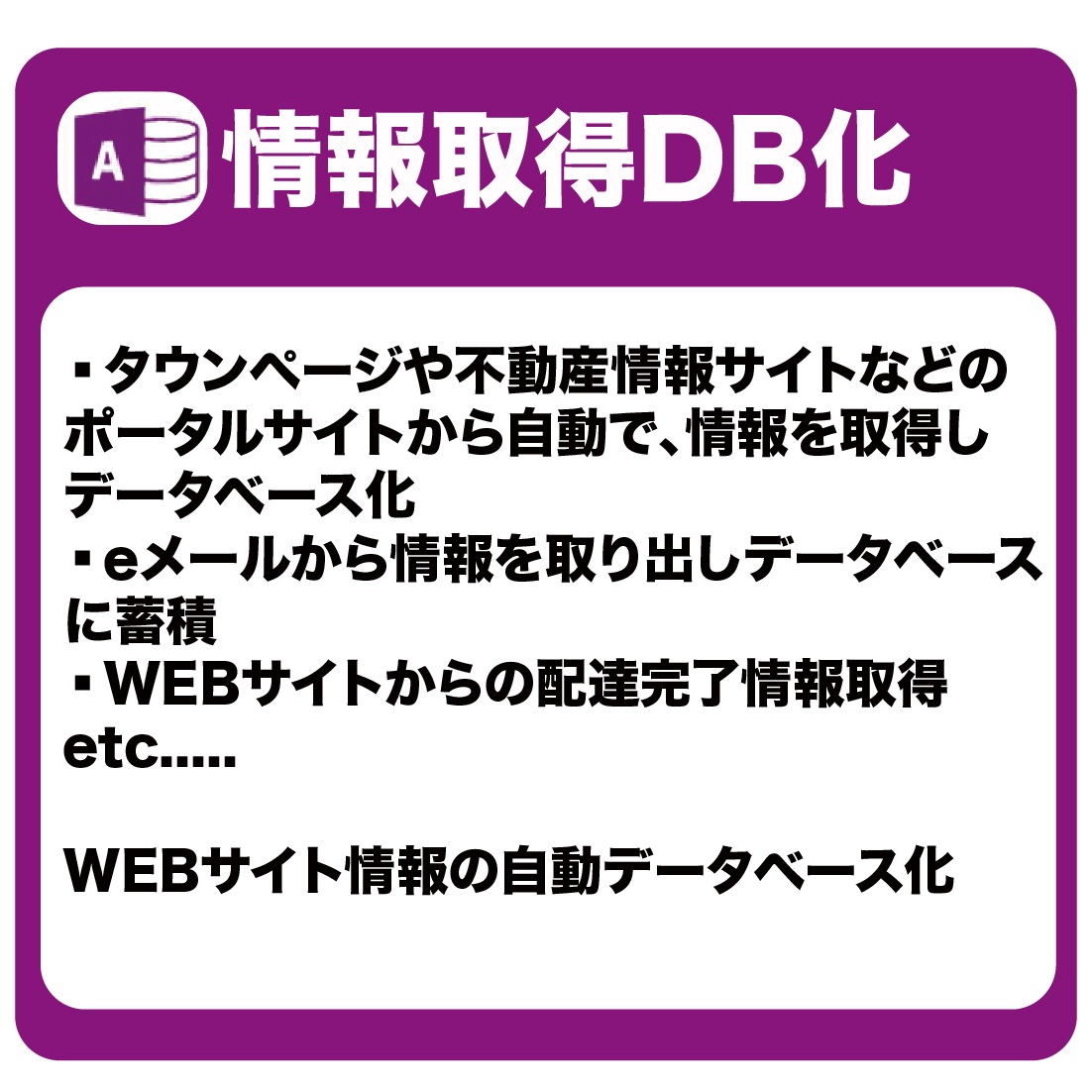 開発事例5|アクセス開発