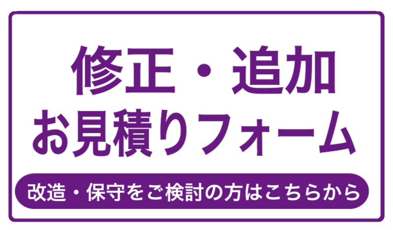 見積り3|アクセス開発